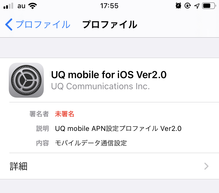 Uqモバイルでiphoneを使う時の初期設定 プロファイルの設定が必要なケース Uqモバイルの全情報