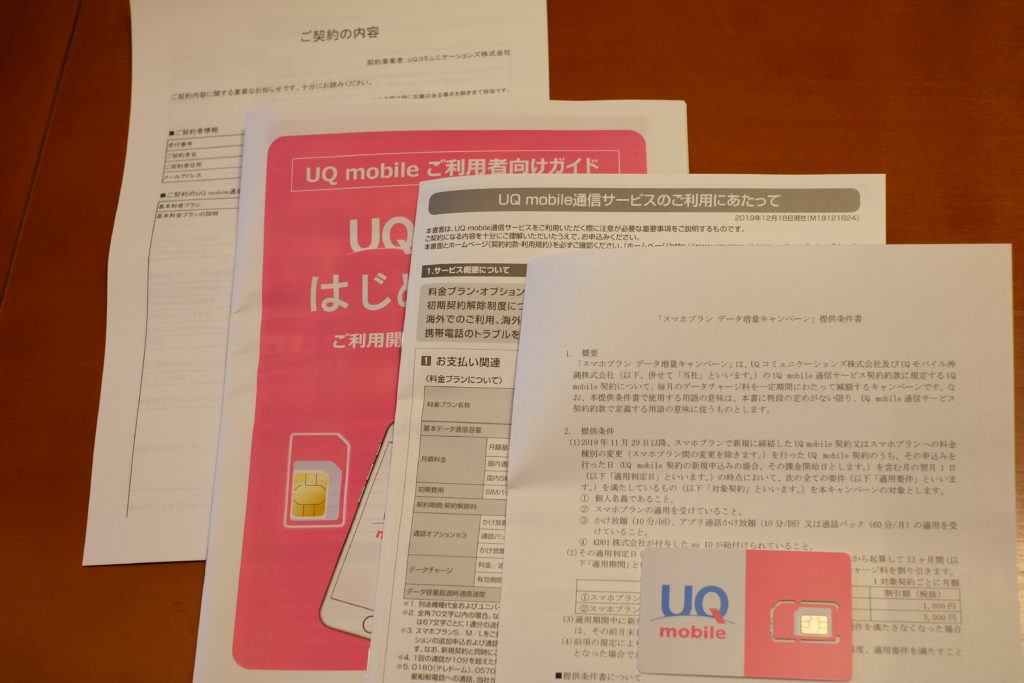 UQモバイル　送付物　SIMカード　宅急便コンパクト